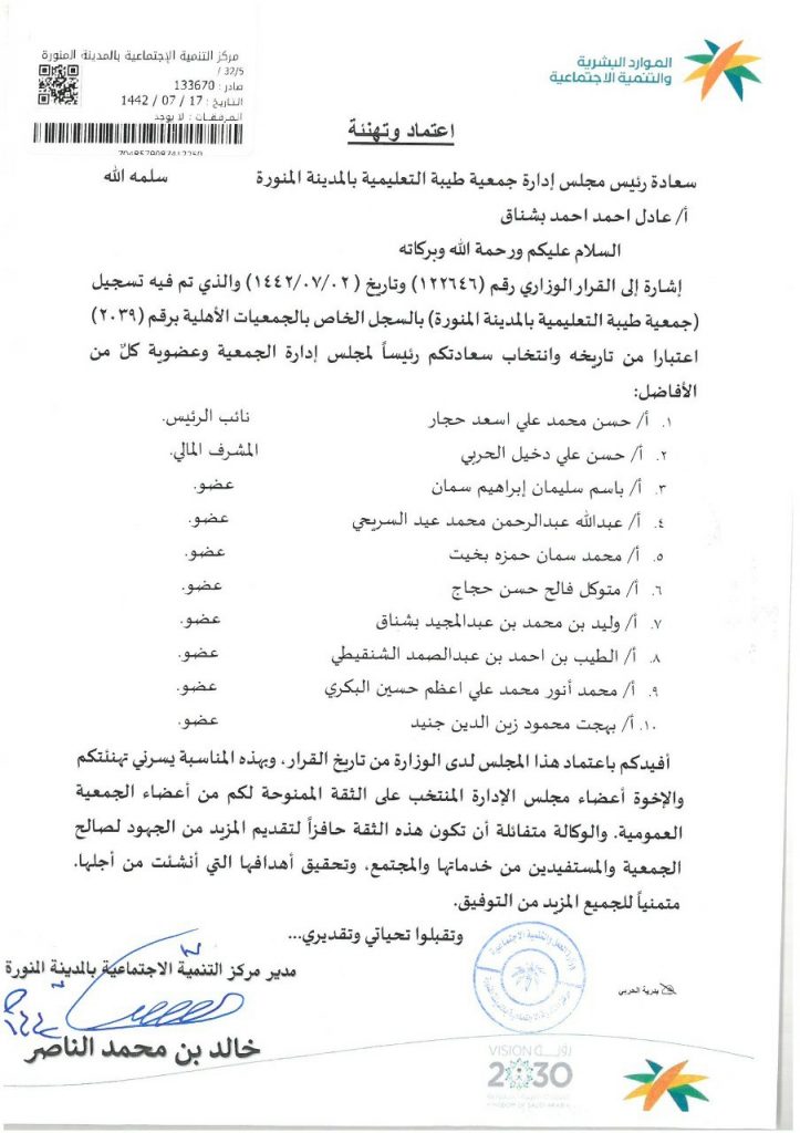 اعتماد مجلس الإدارة