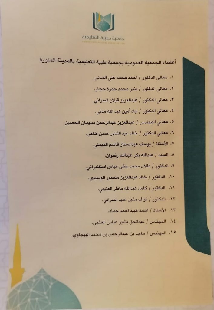 أعضاء الجمعية العمومية