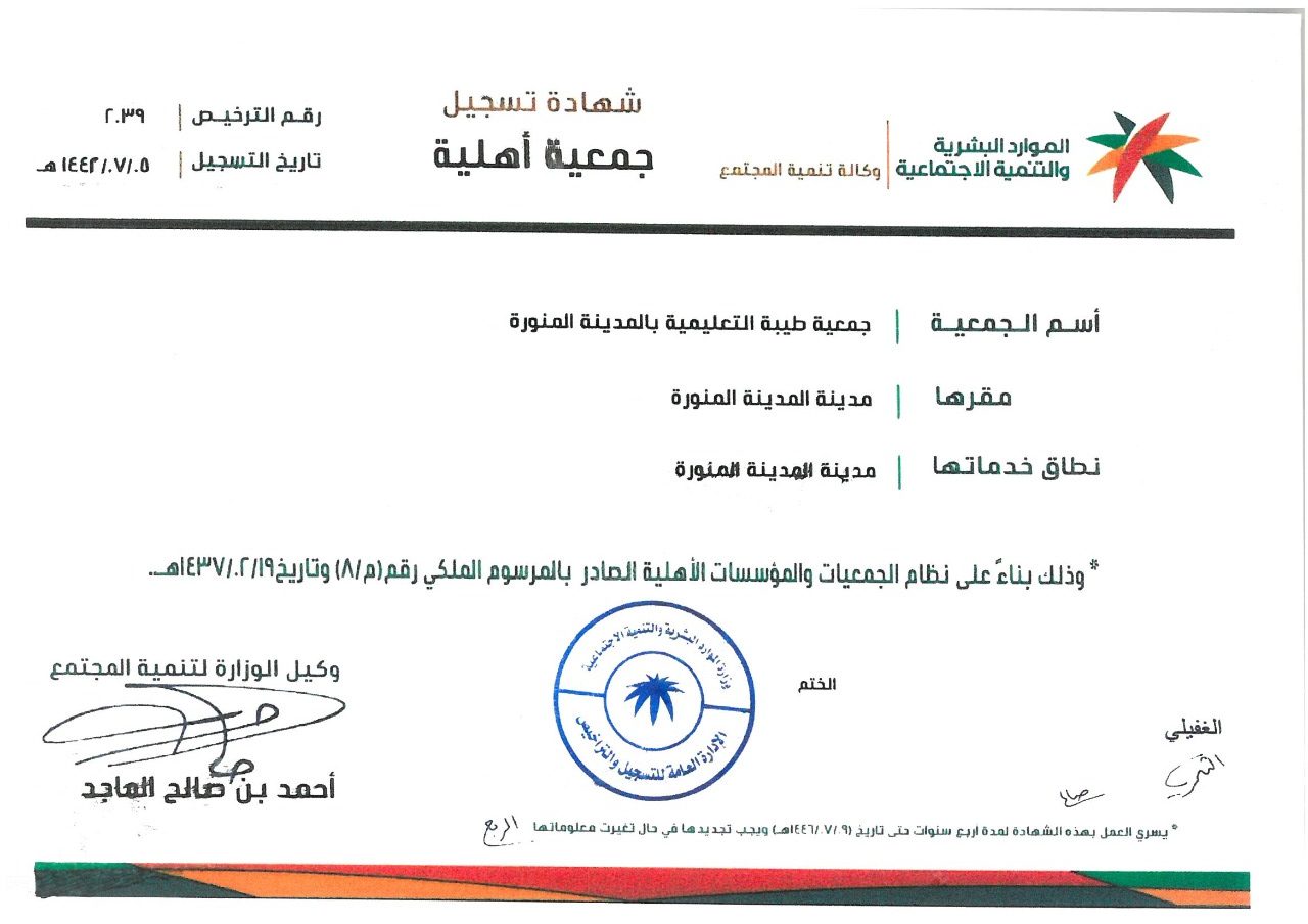 شهادة تسجيل جمعية